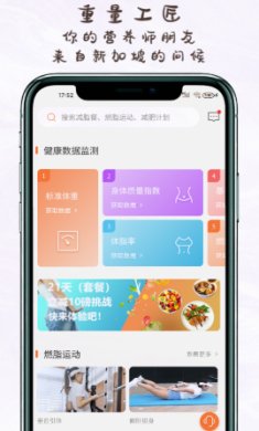 重量工匠安卓版下载1
