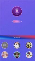 实时变声器王安卓版下载2