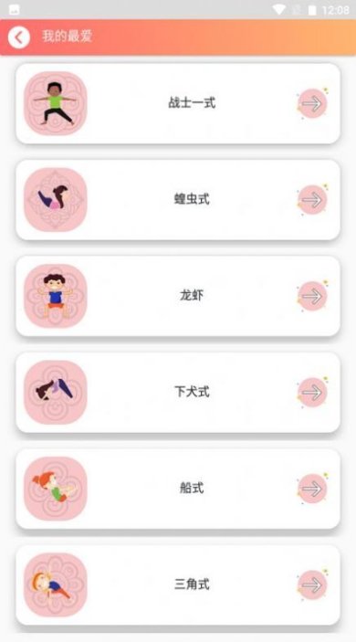 新手学瑜伽app安卓版下载2