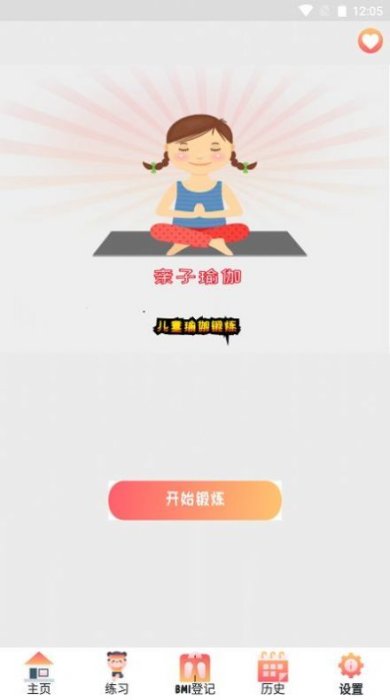 新手学瑜伽app安卓版下载3