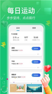逍遥计步app下载2