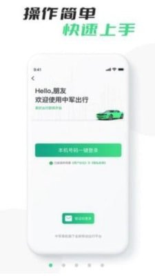 中军出行司机版下载