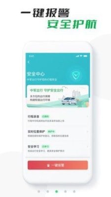 中军出行司机版下载3