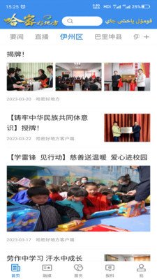 哈密好地方app下载2