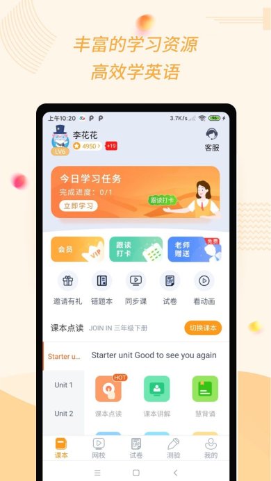 慧话宝正式版下载3