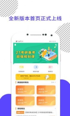 考研数学安卓版下载