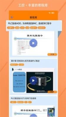 电气助手手机版下载1