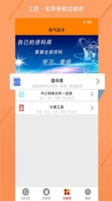 电气助手手机版下载2