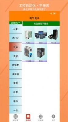 电气助手手机版下载3
