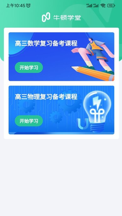 牛顿学堂中文版下载2