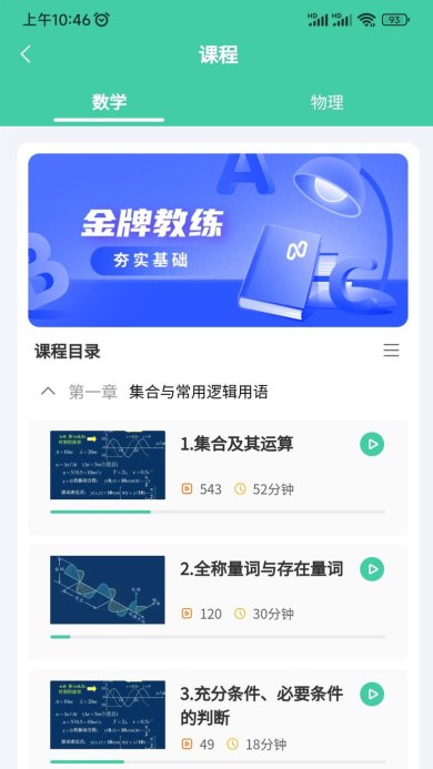牛顿学堂中文版下载3