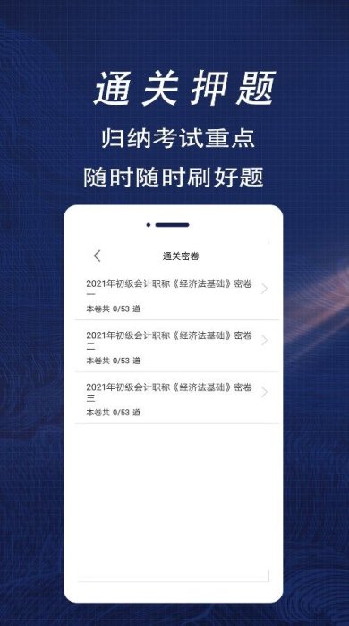 初级会计全题库安卓版下载