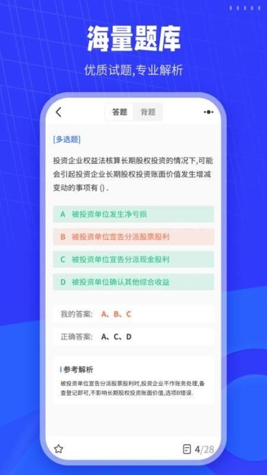 初级会计全题库安卓版下载1
