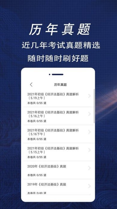 初级会计全题库安卓版下载3