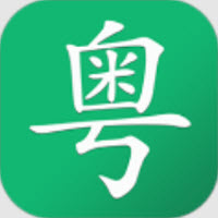 粤语随身学免费版下载