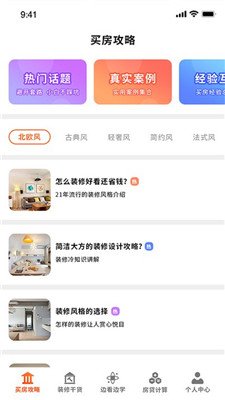 装修设计师app下载1