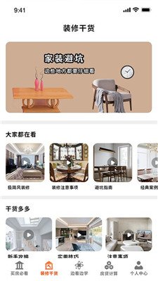 装修设计师app下载3