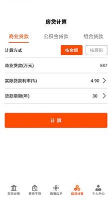 装修设计师app下载2