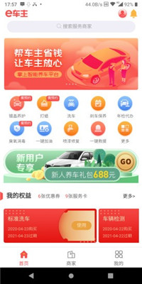 易车主app下载1