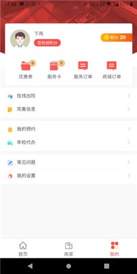 易车主app下载3