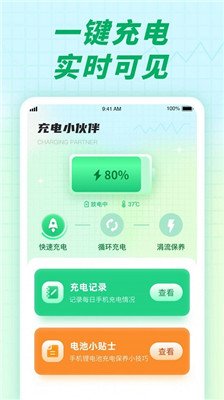 充电小伙伴app下载3