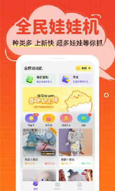全民娃娃机安卓版下载1