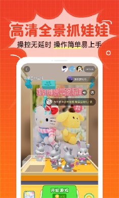 全民娃娃机安卓版下载2