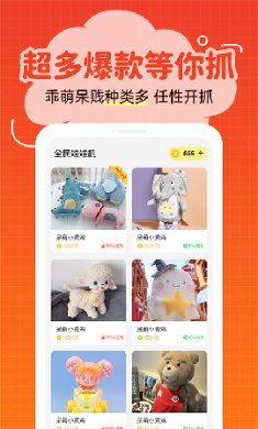 全民娃娃机安卓版下载3