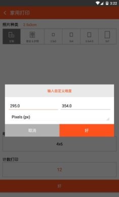 完美证件照安卓版下载2