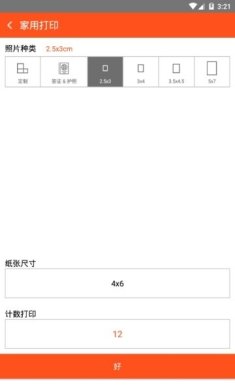 完美证件照安卓版下载3