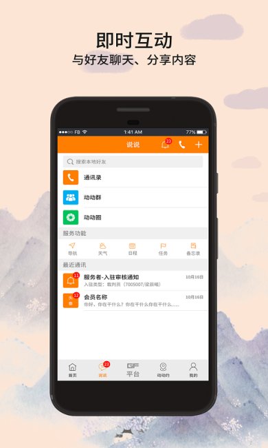 全民动动手机版下载2