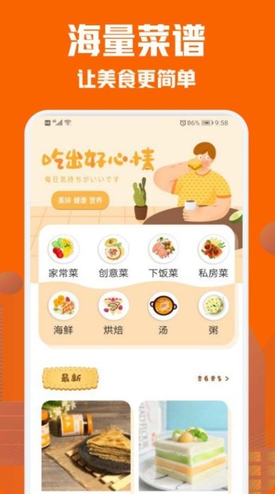 美食菜谱小屋手机版下载