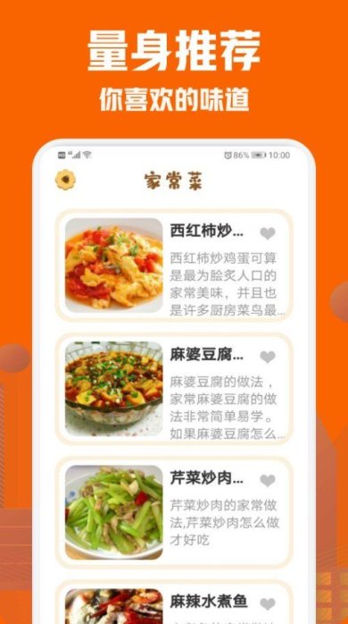 美食菜谱小屋手机版下载2
