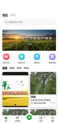 苗木联盟app下载