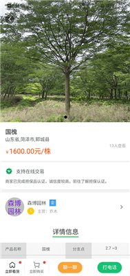 苗木联盟app下载3