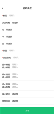 苗木联盟app下载2