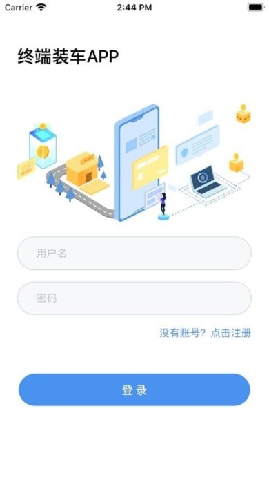 玉柴终端装车安卓版下载