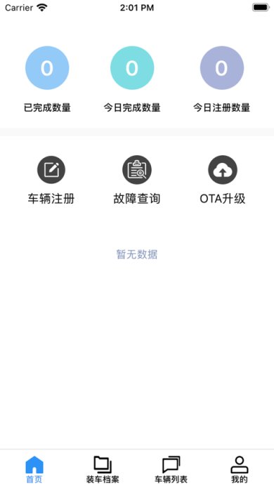 玉柴终端装车安卓版下载1