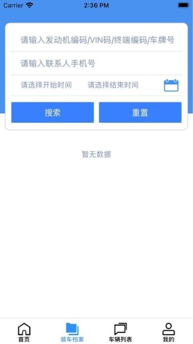 玉柴终端装车安卓版下载2