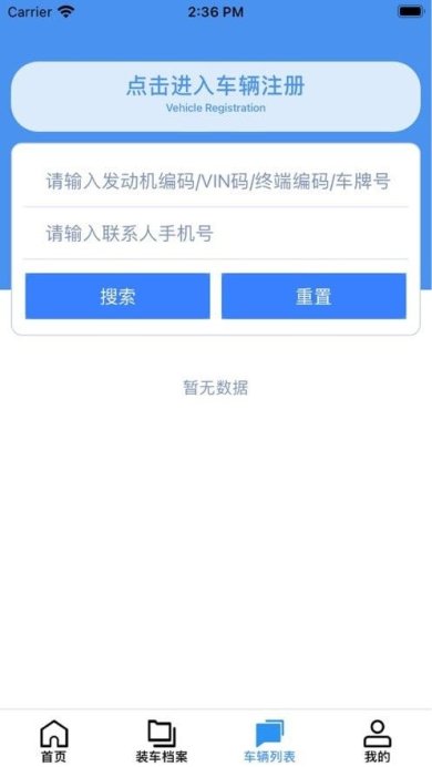 玉柴终端装车安卓版下载3