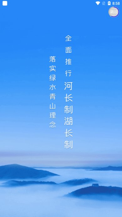 宁津县河长制安卓版下载2
