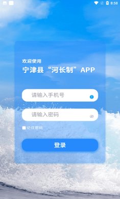 宁津县河长制安卓版下载3