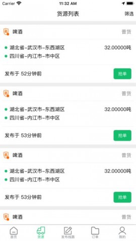物流指南承运商版安卓下载