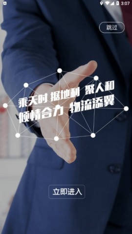 物流指南承运商版安卓下载1