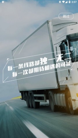 物流指南承运商版安卓下载3