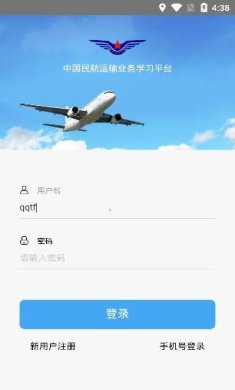 运输业务学习安卓版下载2