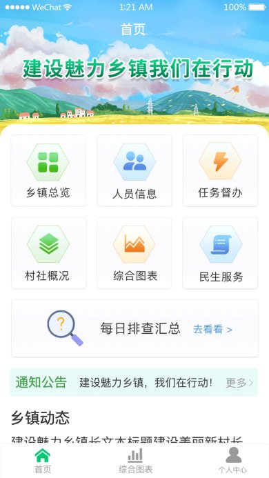数智乡镇安卓版下载4