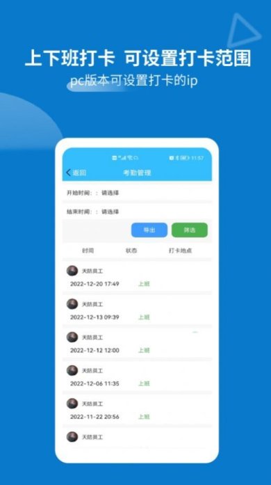 天防蚁群安卓版下载2