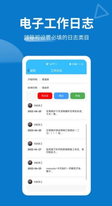 天防蚁群安卓版下载3