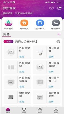 邦邦管家app下载1